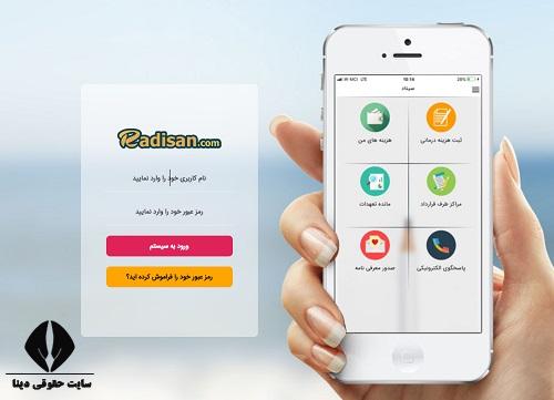 ورود به سامانه بیمه تکمیلی البرز